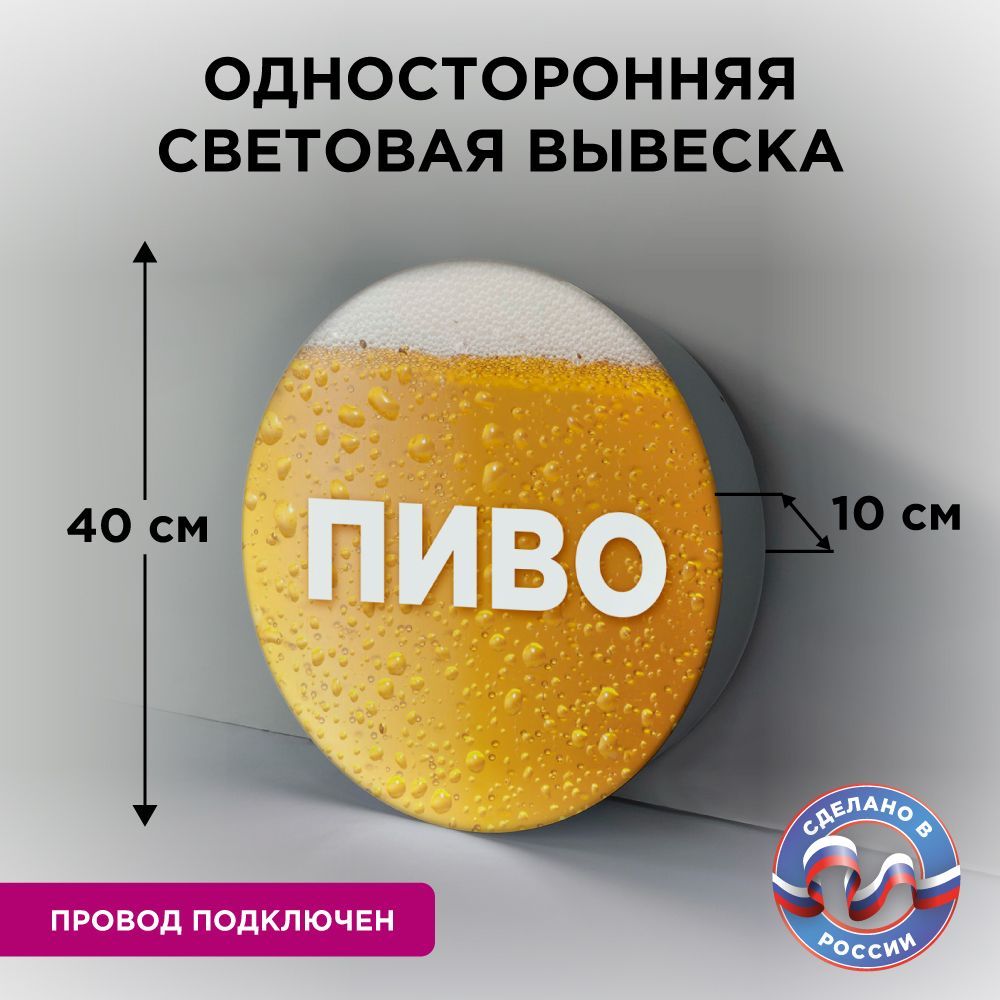 

Световая вывеска CVT CVT-ODVIV CVT-VIV-1K-Pivo, CVT-ODVIV