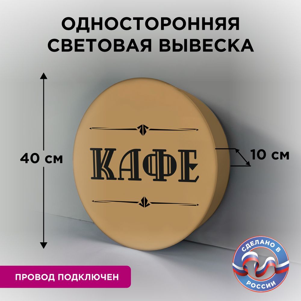 

Световая вывеска CVT CVT-ODVIV CVT-VIV-1K-Kafe1, CVT-ODVIV