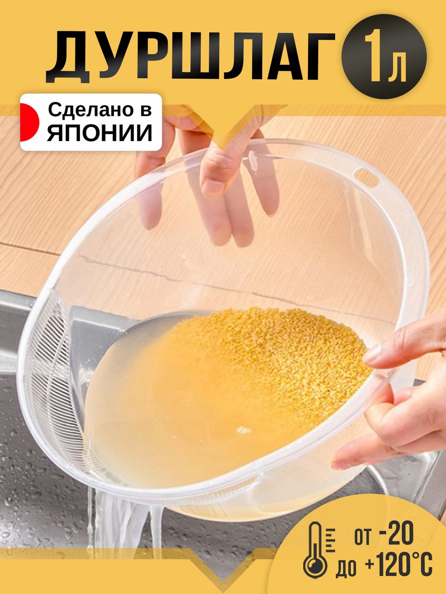 

Дуршлаг Nakaya 1 л Д22х10 см, В ассортименте