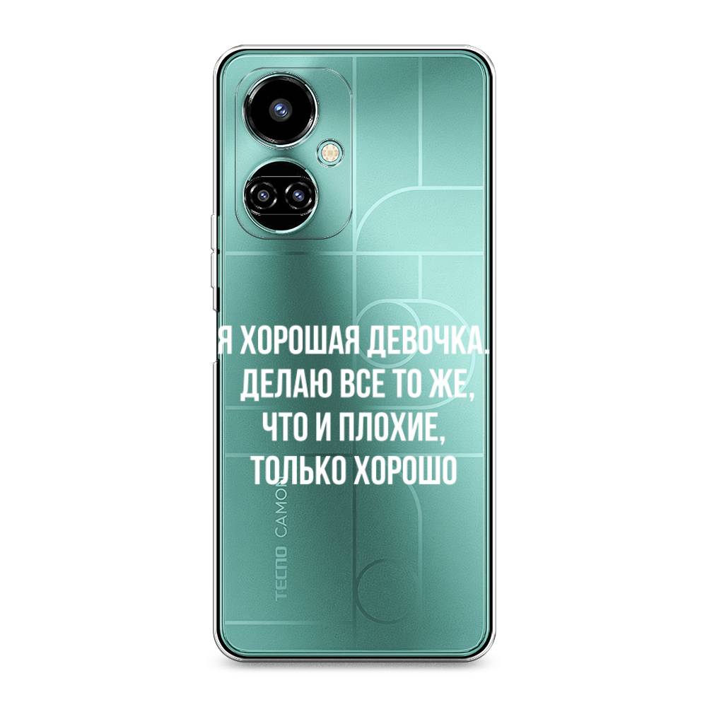 

Чехол на Tecno Camon 19 "Хорошая девочка", Серебристый, 302250-6