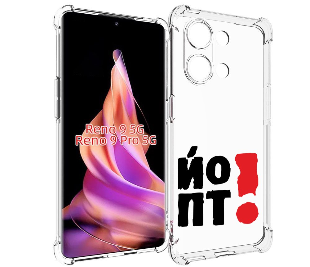

Чехол MyPads надписть абстракция для Oppo Reno 9/Reno 9 Pro, Прозрачный, Tocco