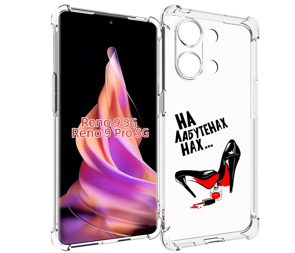 

Чехол MyPads на лабутенах для Oppo Reno 9/Reno 9 Pro, Прозрачный, Tocco