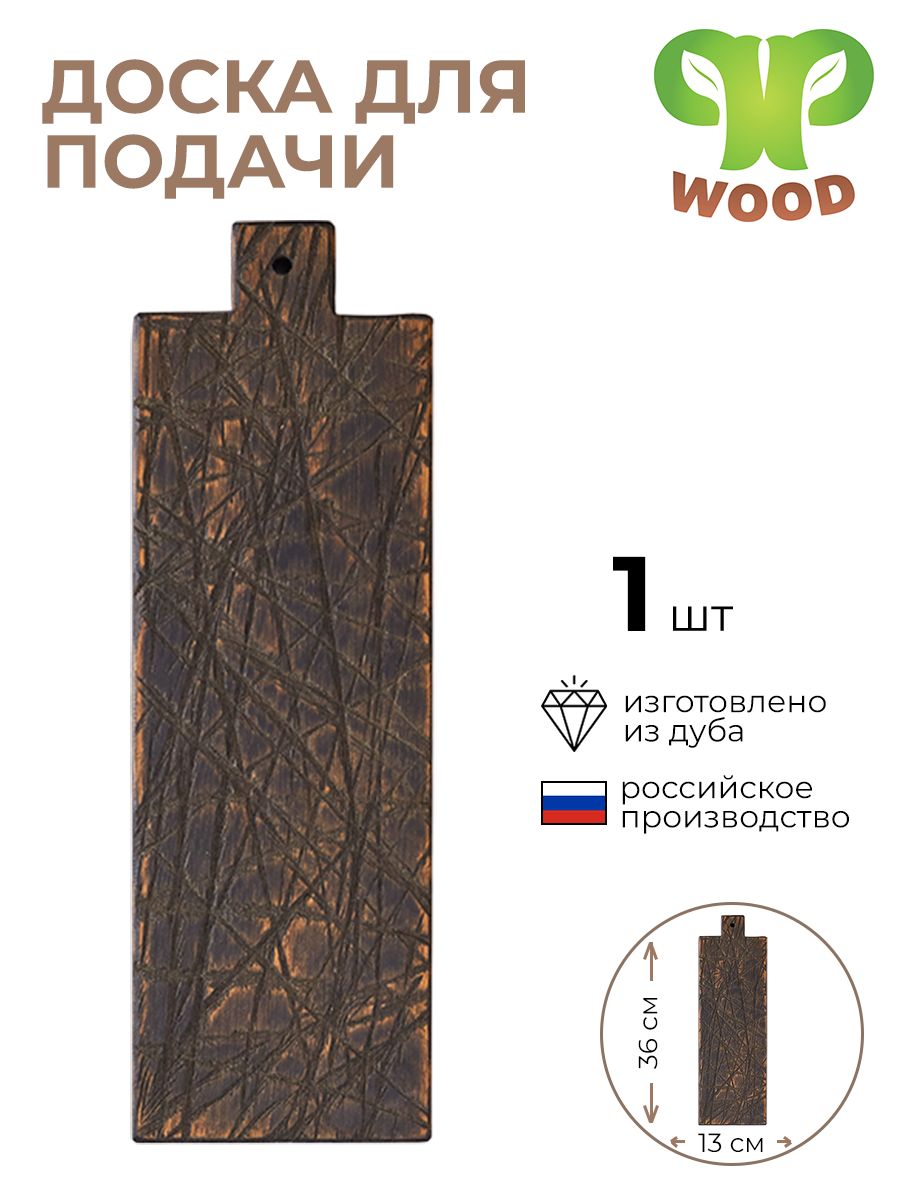 

Доска для подачи PPwood, 4090756/КБ, Коричневый