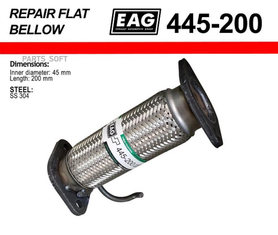 EAG '445200 Гофра глушителя, с фланцами  SENS/CHANCE 1.3 AEG  1шт