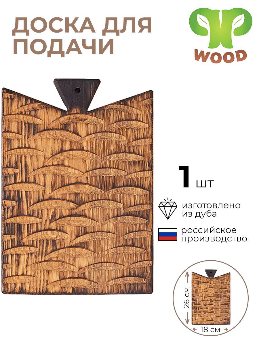 

Доска для подачи PPwood, 4090747/КБ, Коричневый