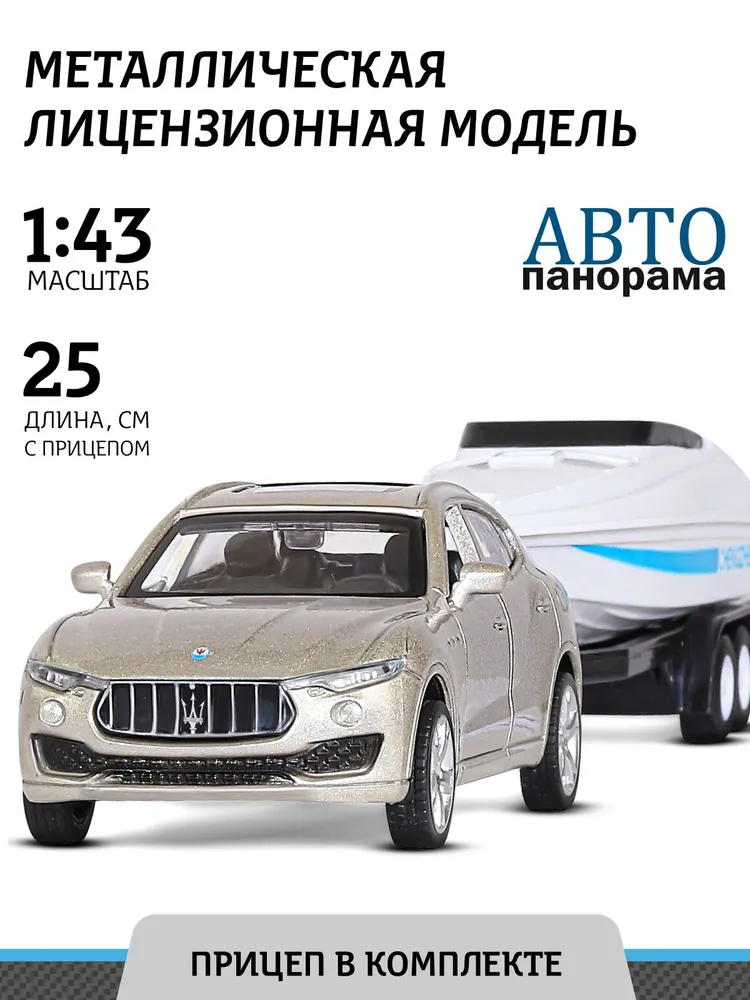 игрушка машинка Автопанорама металлическая Maserati c прицепом с лодкой 143 JB1251173 1000₽