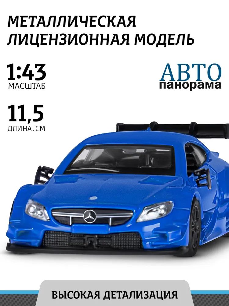 Машинка инерционная ТМ Автопанорама, Mercedes-AMG C 63 DTM, М1:43, синий, JB1200180