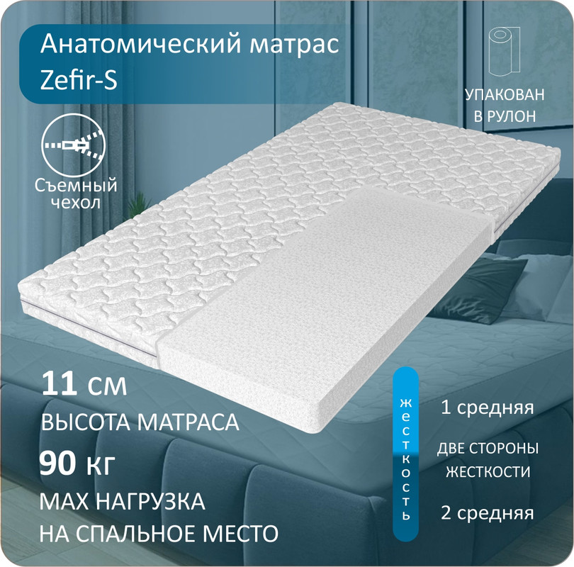 

Анатомический матрас Anriz, Zefir S 90-200, Белый, Zefir-S