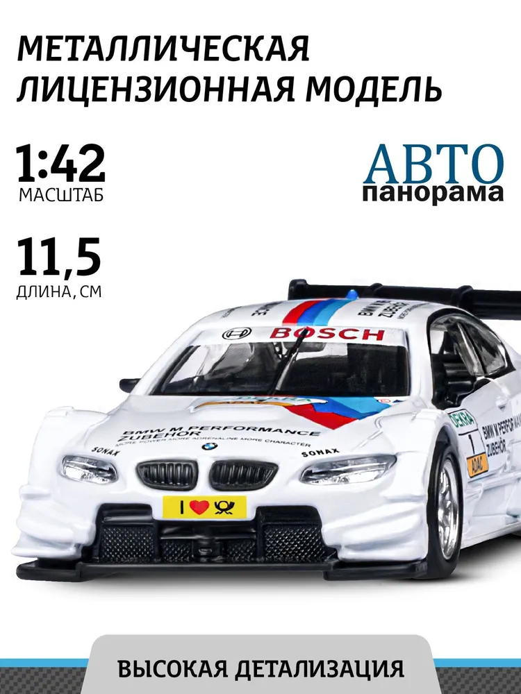 

игрушечная машинка Автопанорама металлическая BMW M3 DTM 1:42 JB1200141, Белый, BMW M3 DTM