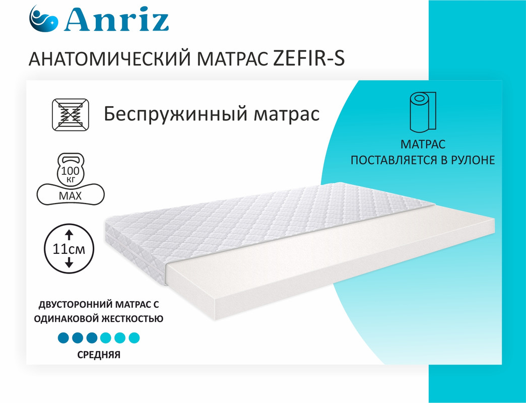 Анатомический матрас Anriz, Zefir S 150-200