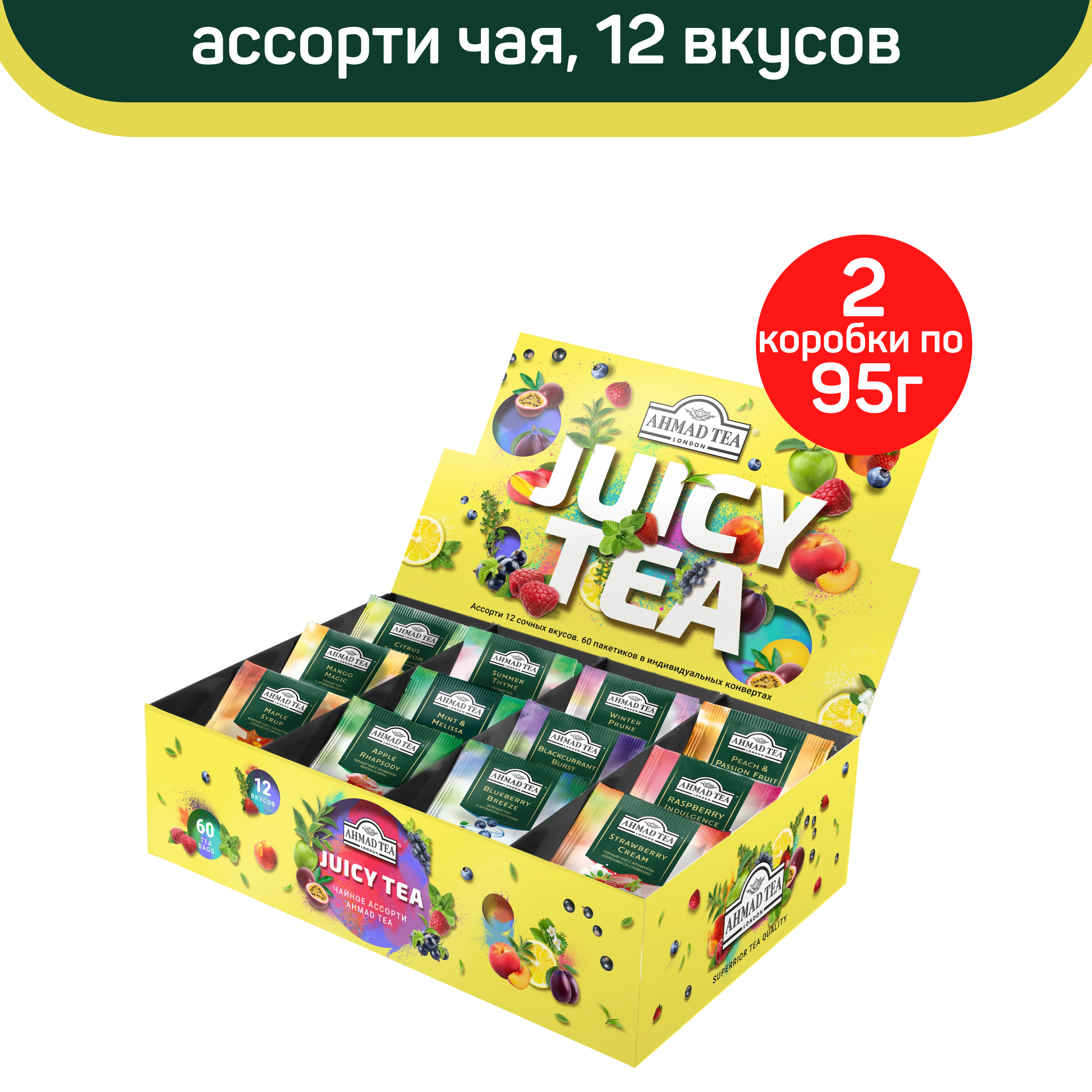 Чай Ahmad Juicy Tea, Ассорти пакетированного чая, 12 вкусов, 2 шт по 60 пакетиков