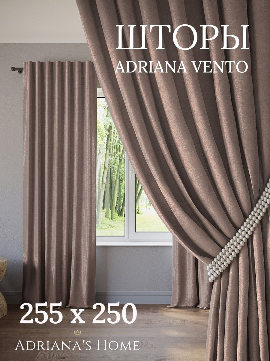 

Шторы интерьерные ADRIANA VENTO софт 255 см на 250 см, VENTO