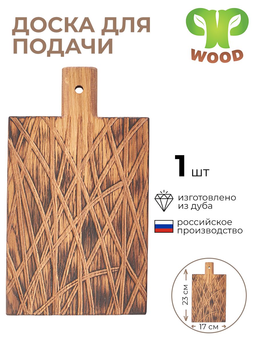 

Доска для подачи PPwood, 4090738/КБ, Коричневый
