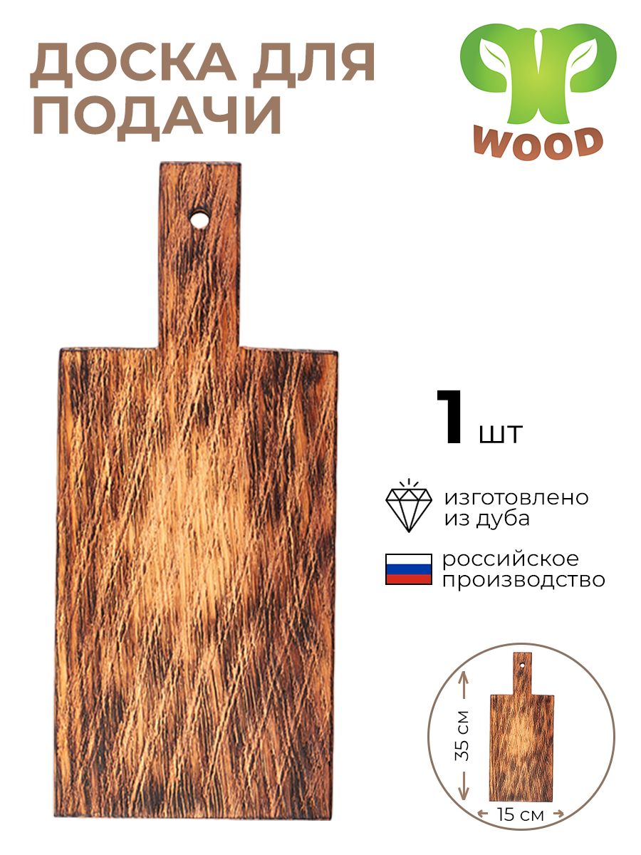 

Доска для подачи PPwood, 4090733/КБ, Черный