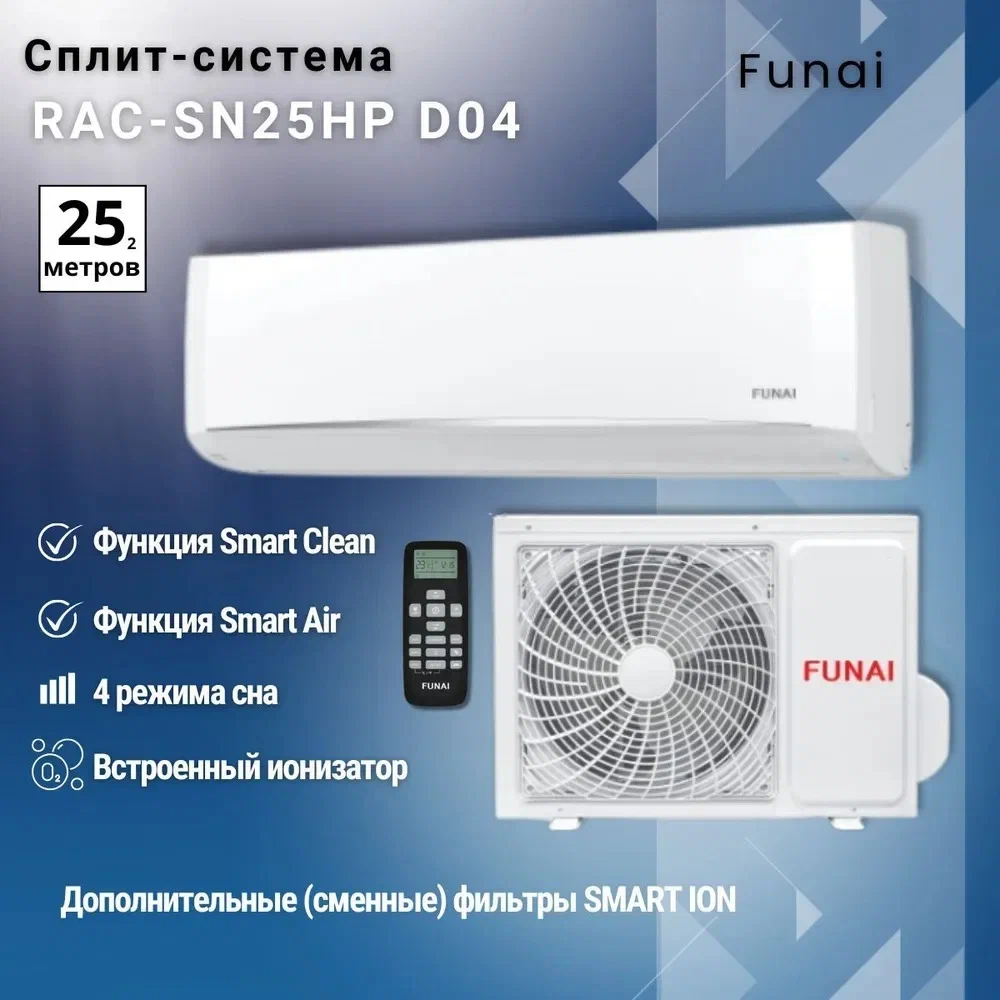 Сплит-система Funai RAC-SN25HP.D04