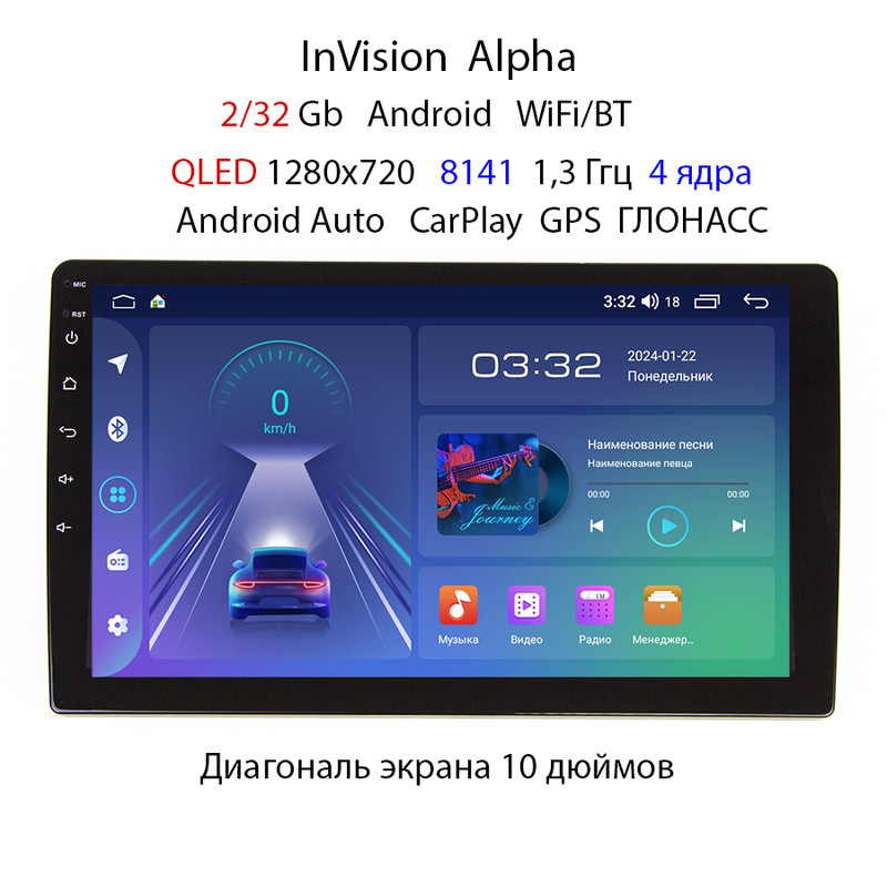 Магнитола InVision Alpha, Андроид, 2+32, 10 дюймов