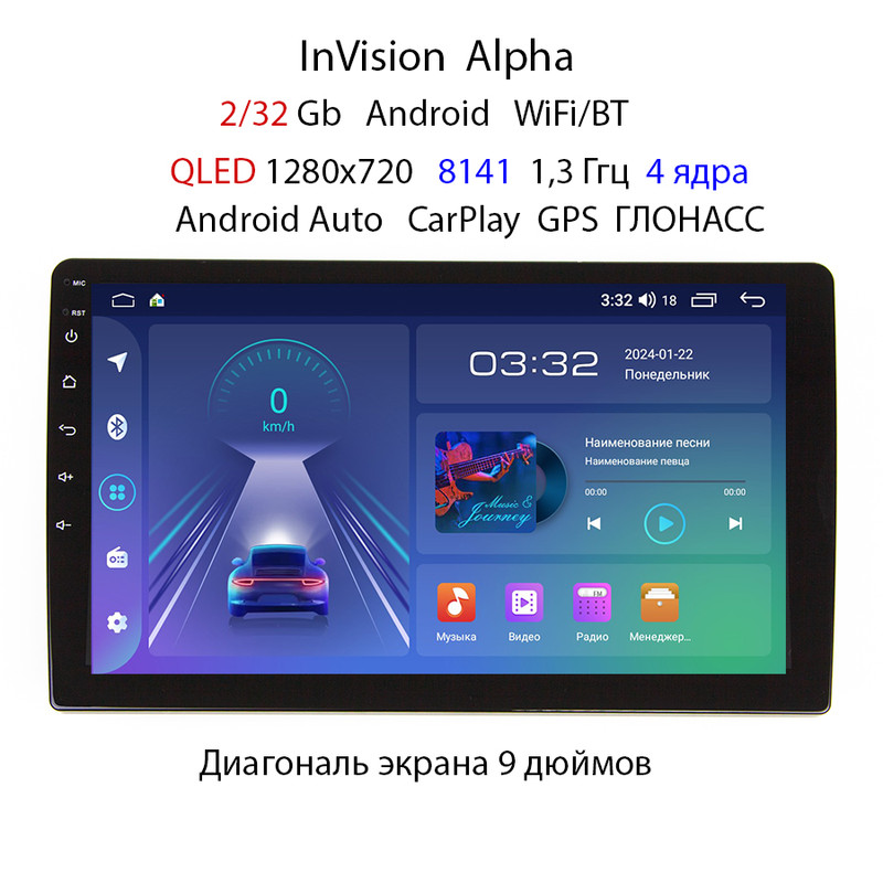 Магнитола InVision Alpha, Андроид, 2+32, 9 дюймов