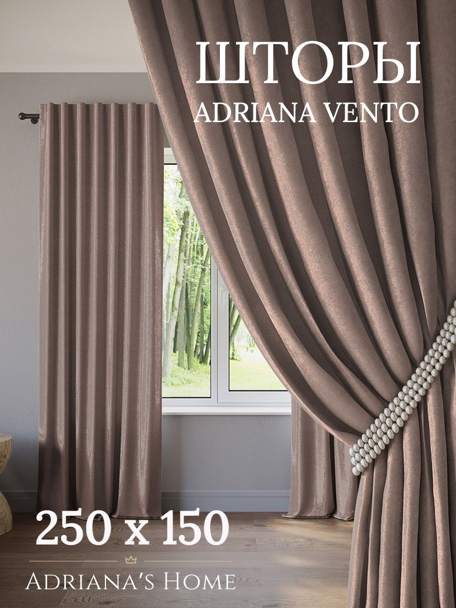 

Шторы интерьерные ADRIANA VENTO софт 250 см на 150 см, VENTO