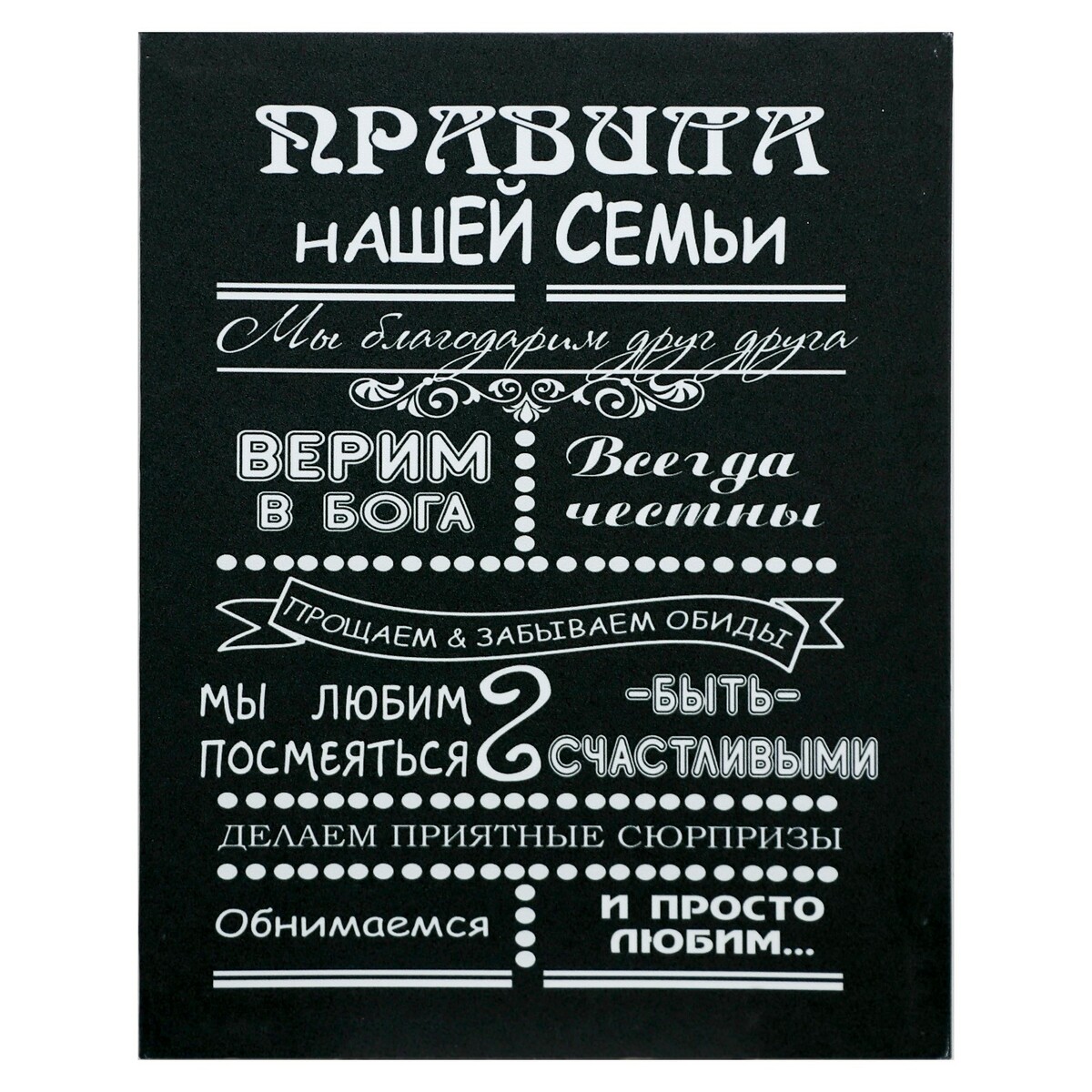 

КНР "Правила семьи", 38х48 см