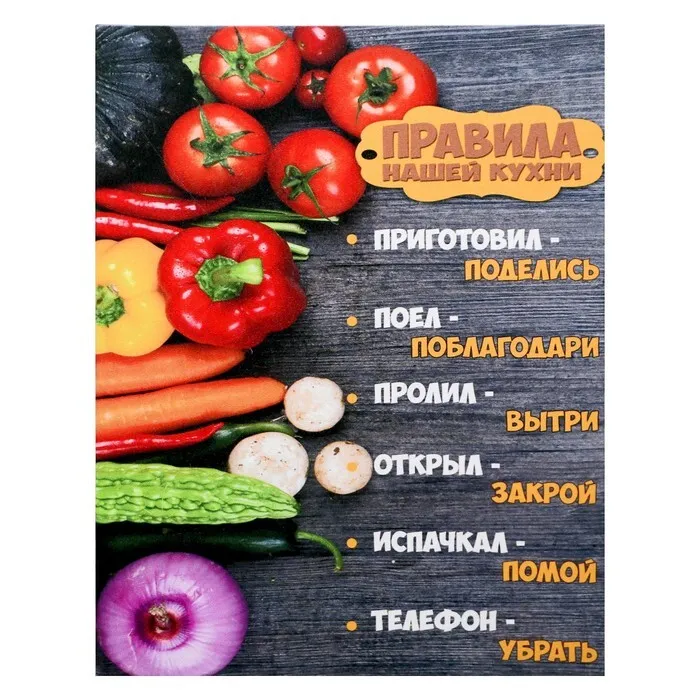 фото Кнр "правила нашей кухни-овощи", 38х48 см