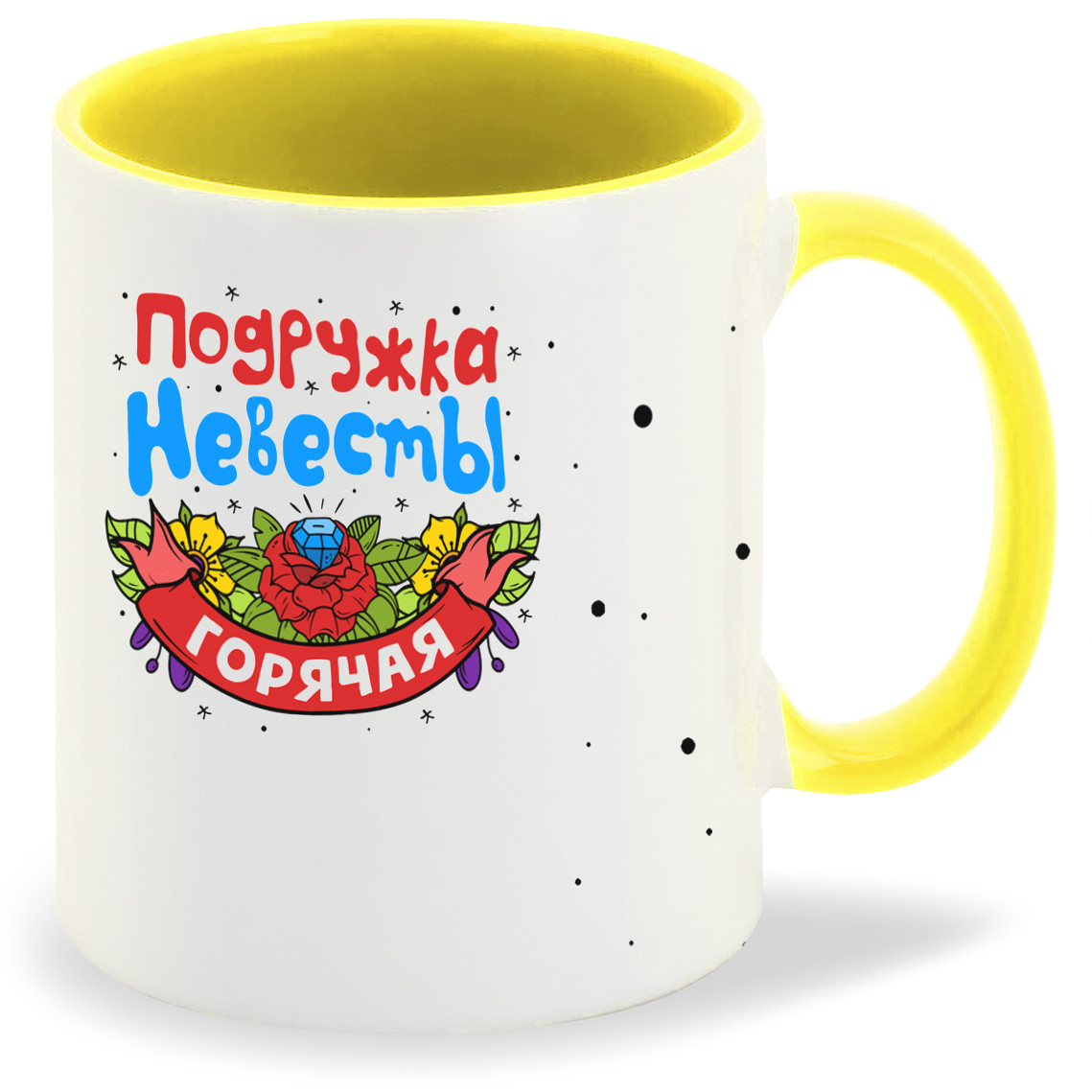 

Кружка CoolPodarok Подружка невесты горячая