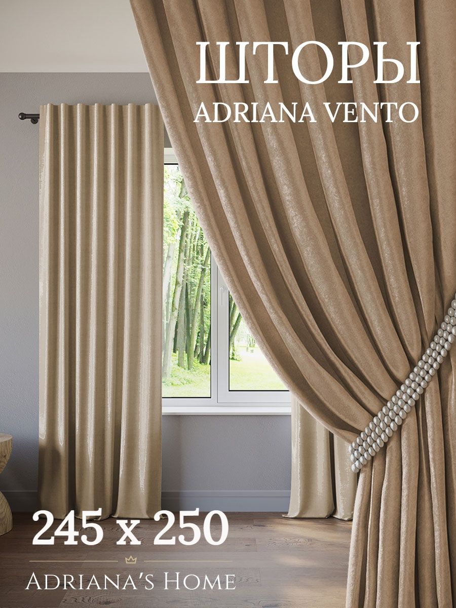 

Шторы интерьерные ADRIANA VENTO софт 245 см на 250 см, VENTO