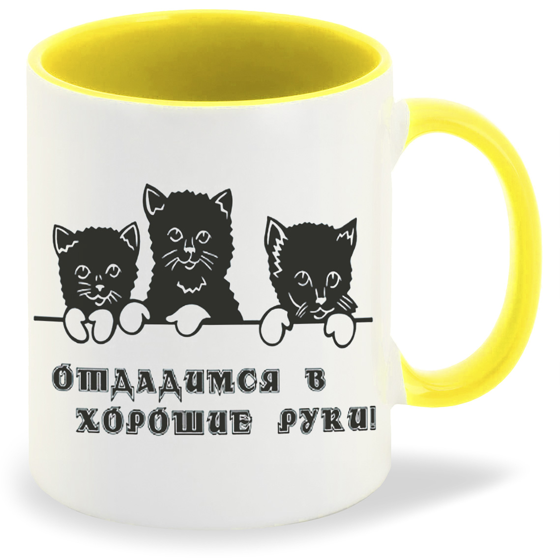 

Кружка CoolPodarok Отдадимся в хорошие руки