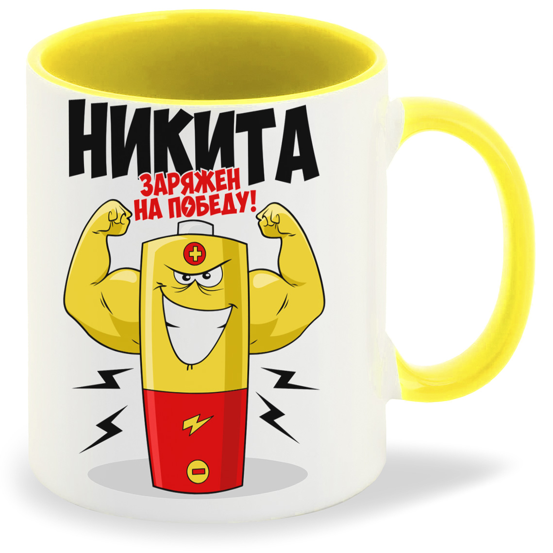 

Кружка CoolPodarok Никита заряжен на победу