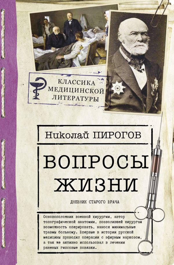 фото Книга вопросы жизни. дневник старого врача аст