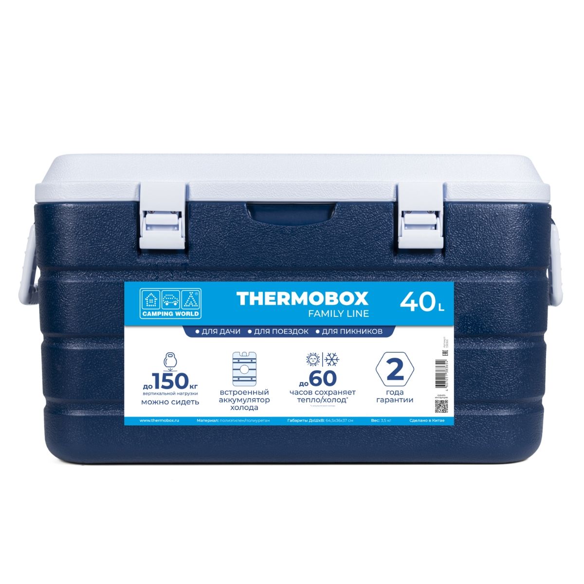 Изотермический пластиковый контейнер Thermobox Camping World Family Line 40 литров