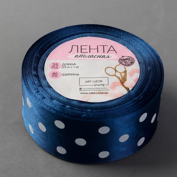 

Арт Узор "Горошек", 40 мм, 23+-1 м, синяя №038
