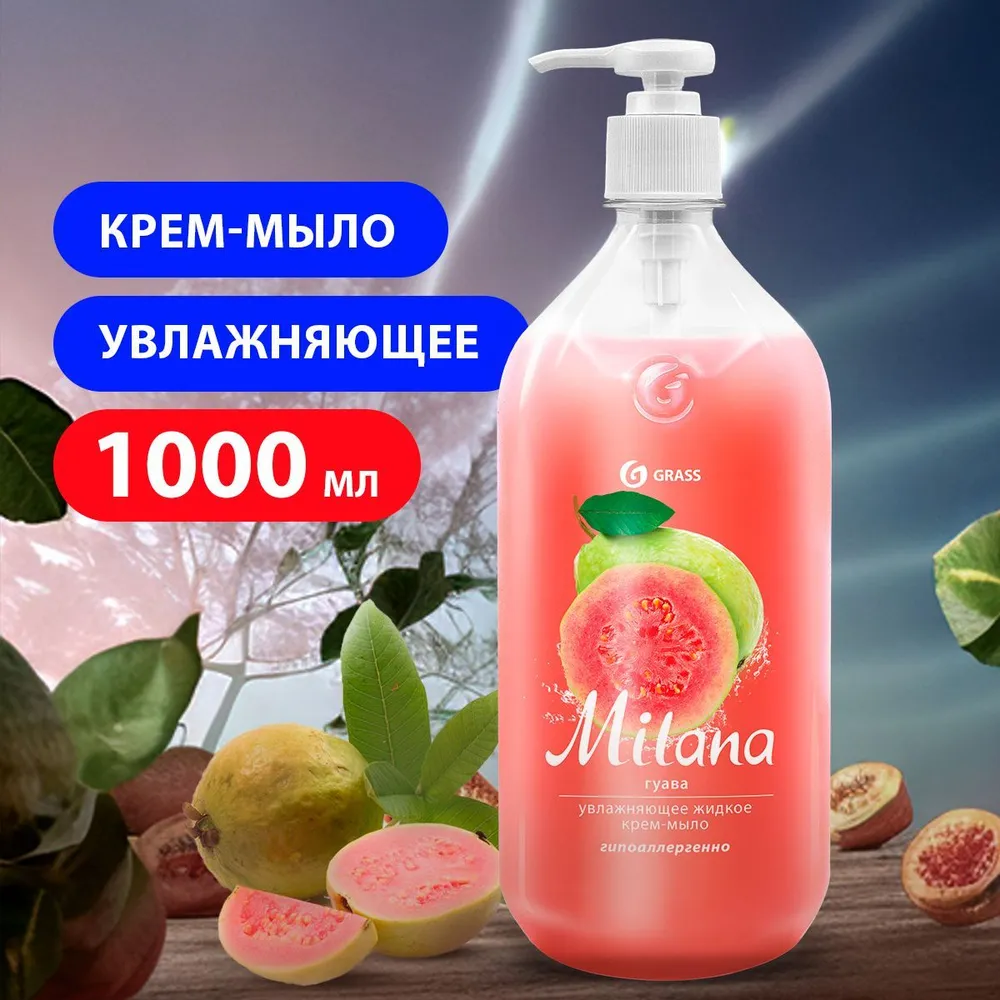 Крем-мыло Grass Milana жидкое Гуава 1000 мл с дозатором 329₽