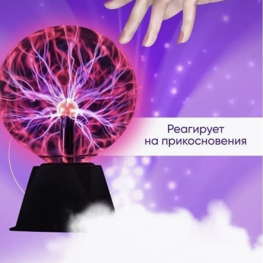 

Светильник плазменный шар Тесла диаметр 12,5 см. Магическая лампа., VCDH
