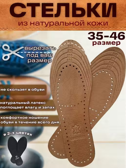 Стельки унисекс TOP-New Kjs коричневые 35-46