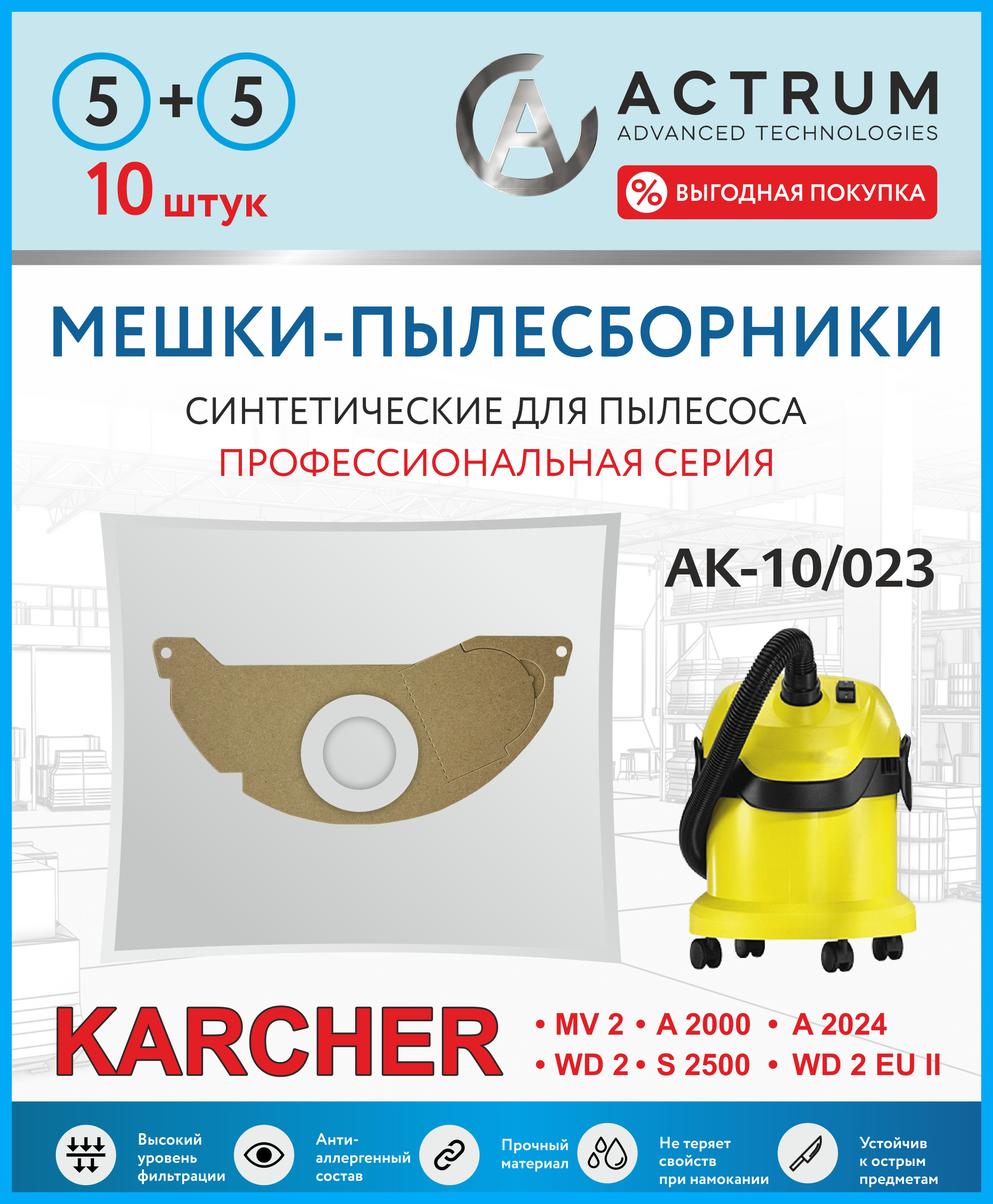 Пылесборник ACTRUM AK-10/023 пылесборник для zelmer actrum ak 5 53 5 шт