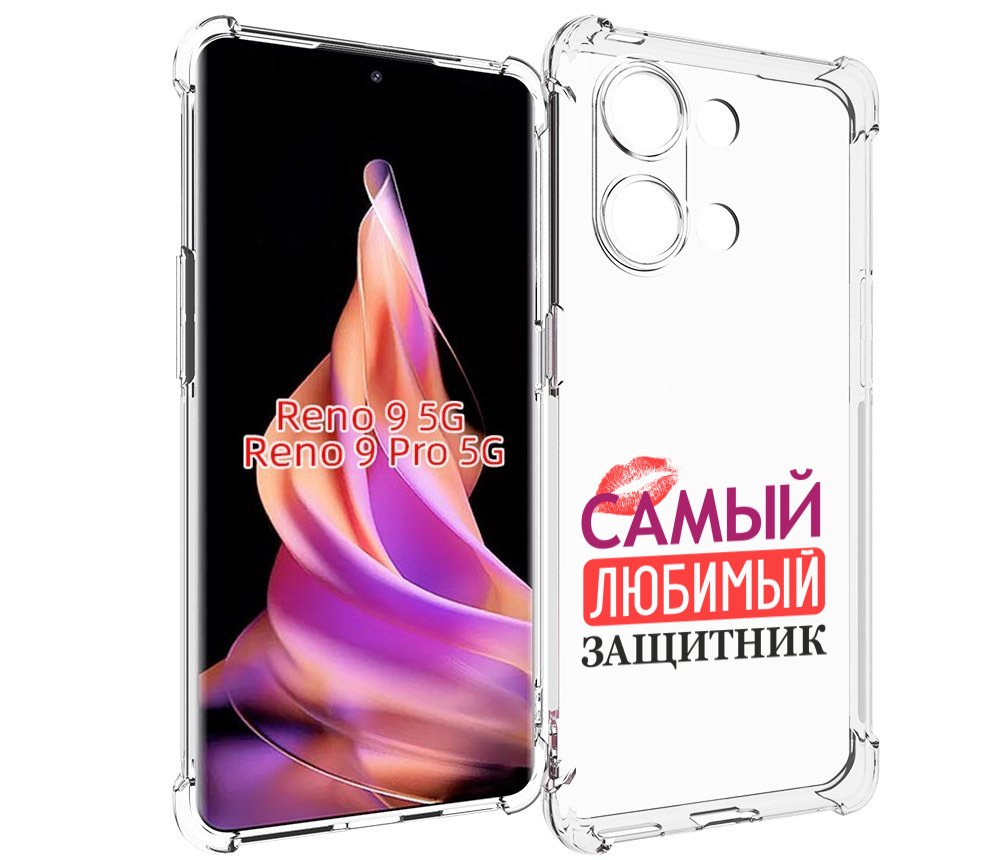 

Чехол MyPads любимый защитник для Oppo Reno 9/Reno 9 Pro, Прозрачный, Tocco