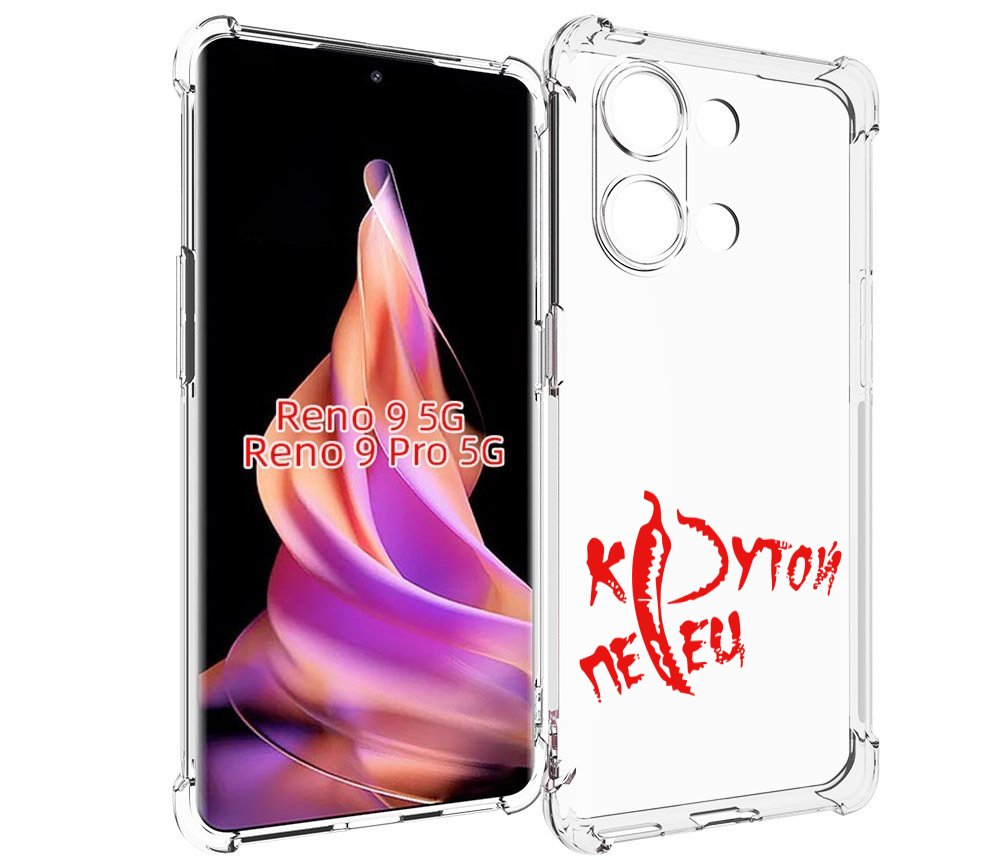 

Чехол MyPads крутой перец для Oppo Reno 9/Reno 9 Pro, Прозрачный, Tocco