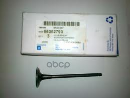 

GENERAL MOTORS 96352793 Клапан двигателя выпускной Chevrolet Aveo (T250) 2005-2011
