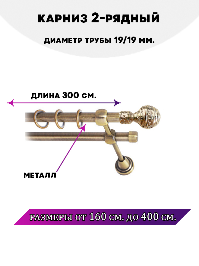 

Карниз металлический двухрядный Винтаж, цвет Антик, 3 м., Золотистый, Винтаж