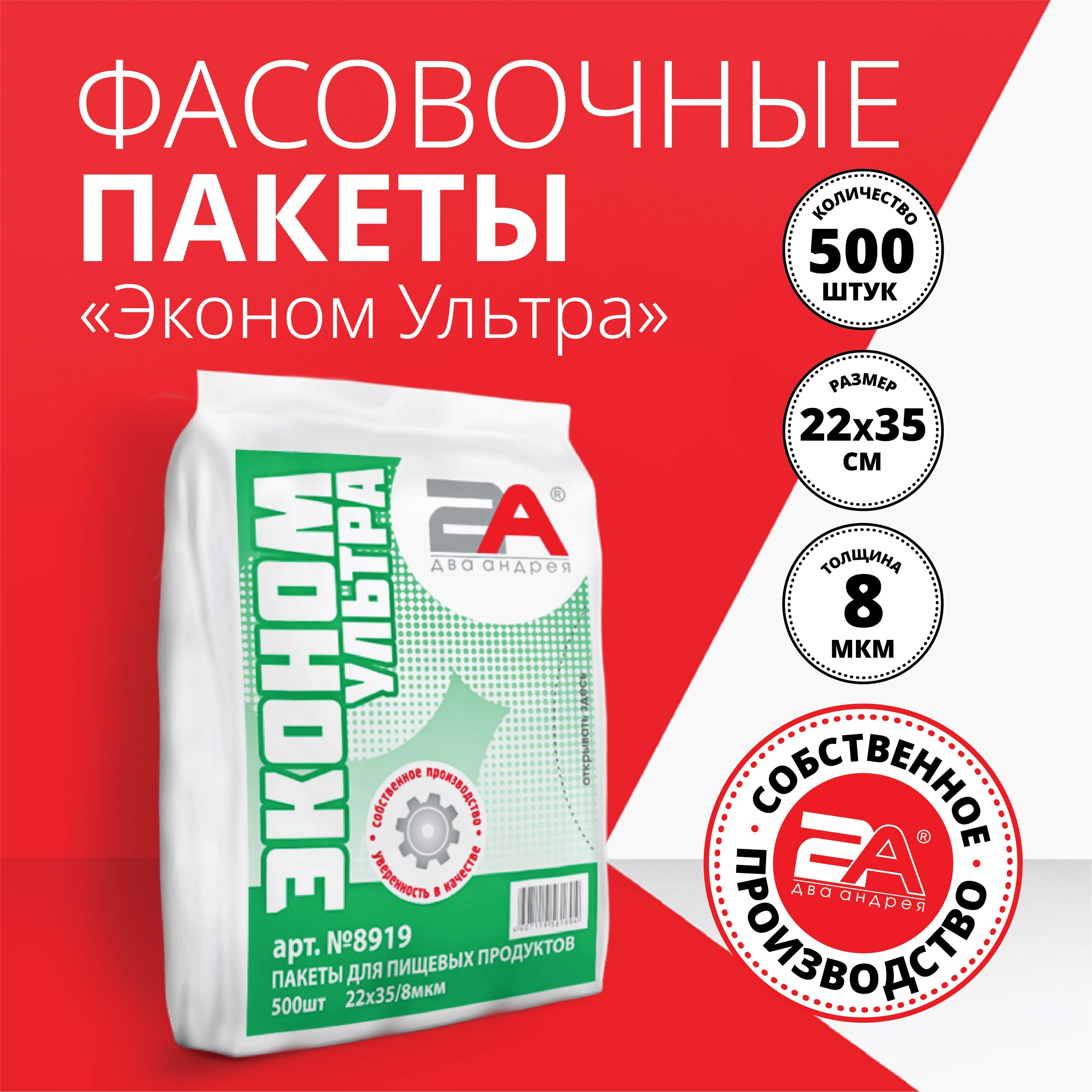 Пакеты фасовочные пакет пищевой Ультра 500 шт 22х35 см 8 мкм