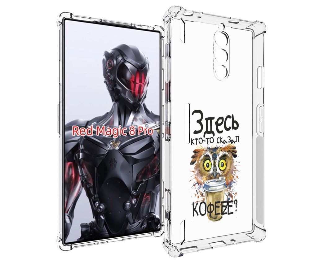 

Чехол MyPads Здесь кто то сказал кофе для ZTE Nubia Red Magic 8 Pro / Red Magic 8 Pro Plus, Tocco