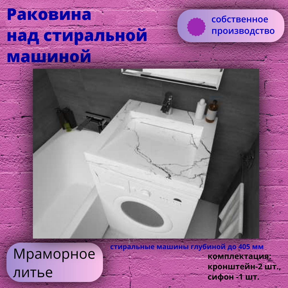 

Раковина подвесная для ванной на стиральную машину Shell house, Bluz 50, белый мрамор, Блюз