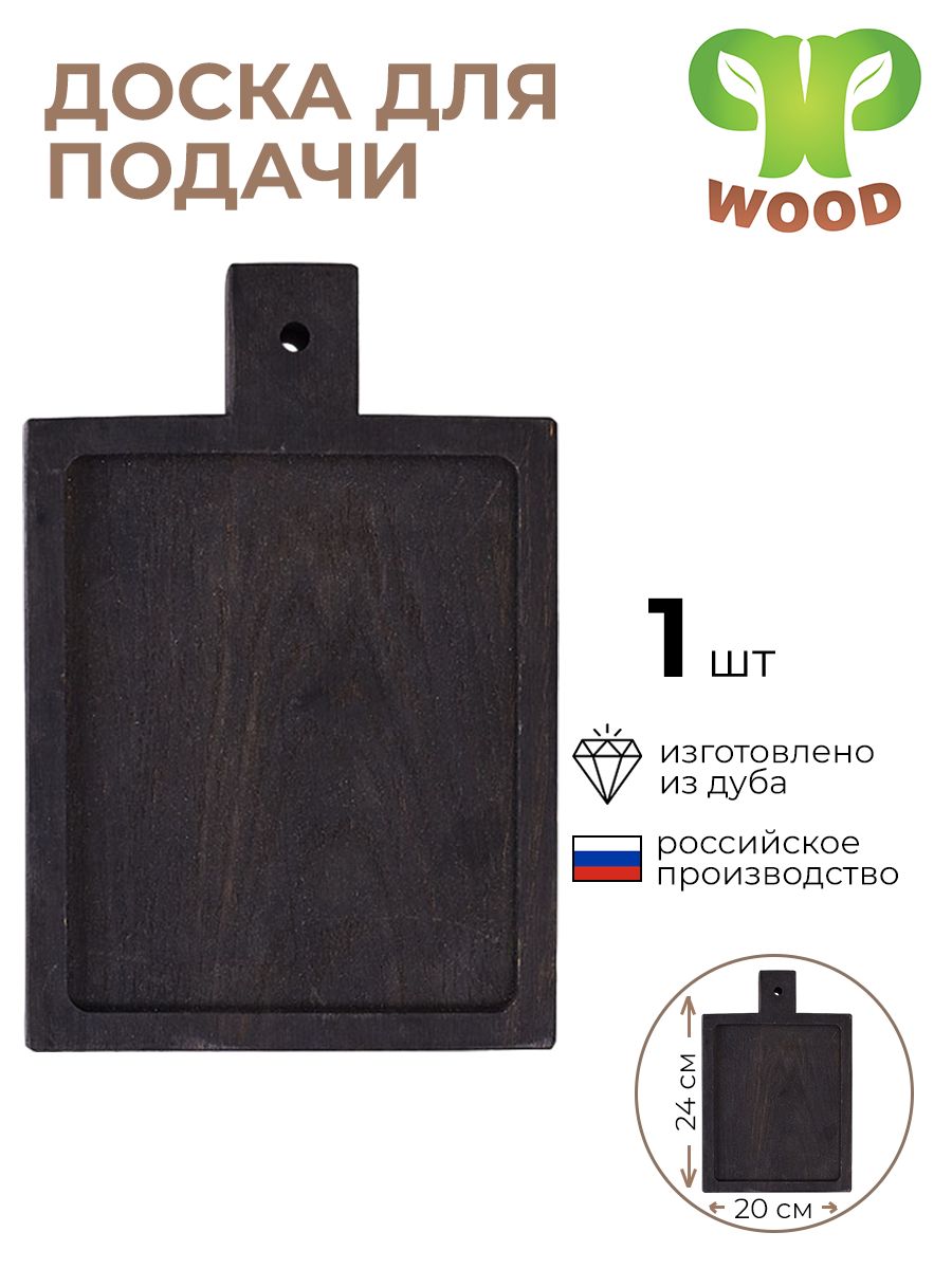 

Доска для подачи PPwood, 4090727/КБ, Черный