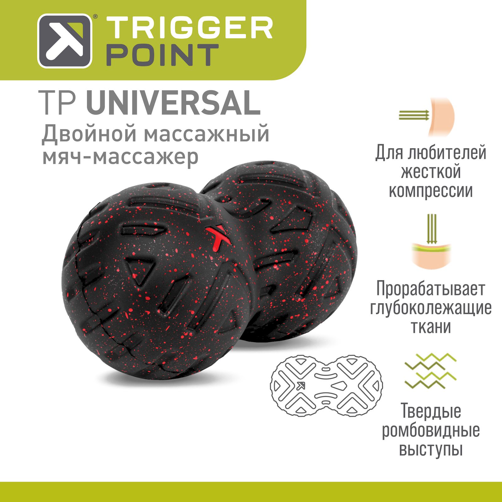 Массажер для тела Trigger Point Universal