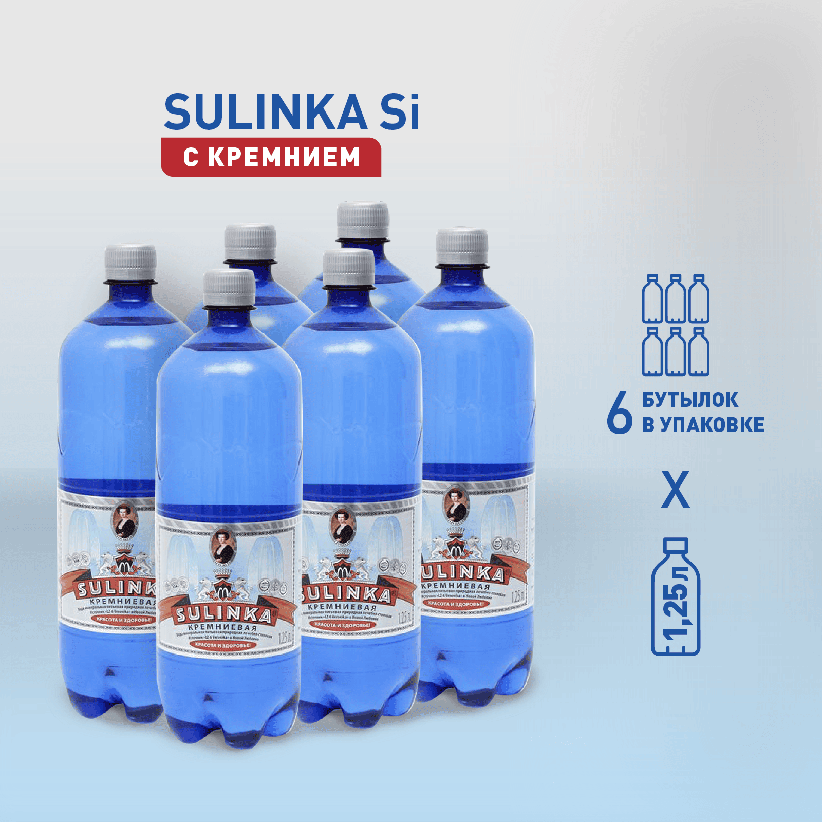 Вода SULINKA (Сулинка) кремниевая газированная, минеральная лечебно-столовая 1,25 л х 6 шт