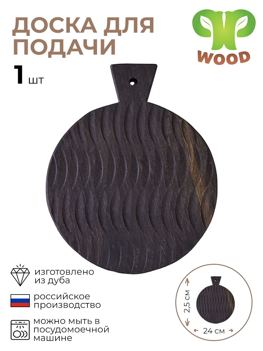 

Доска для подачи PPwood, 4090723/КБ, Черный