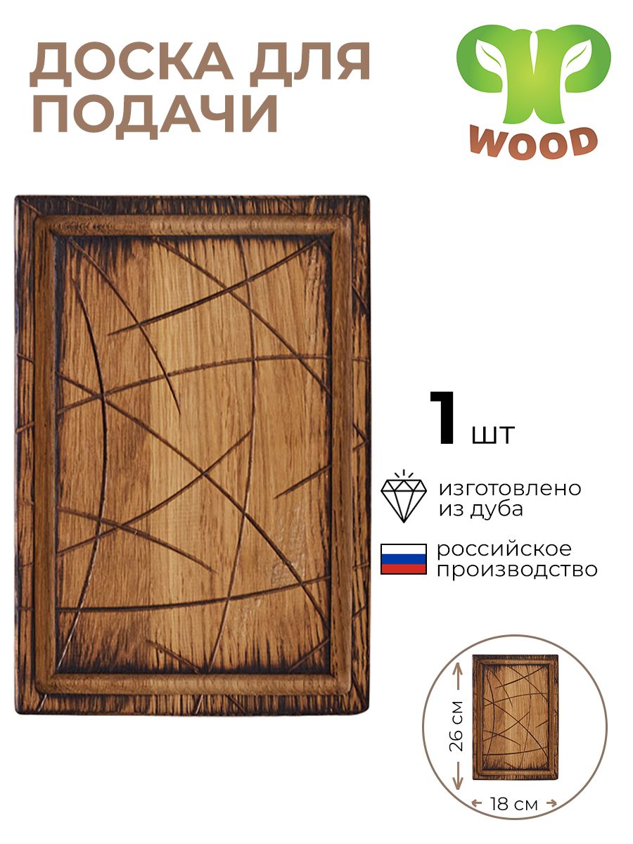 

Доска для подачи PPwood, 4090721/КБ, Коричневый