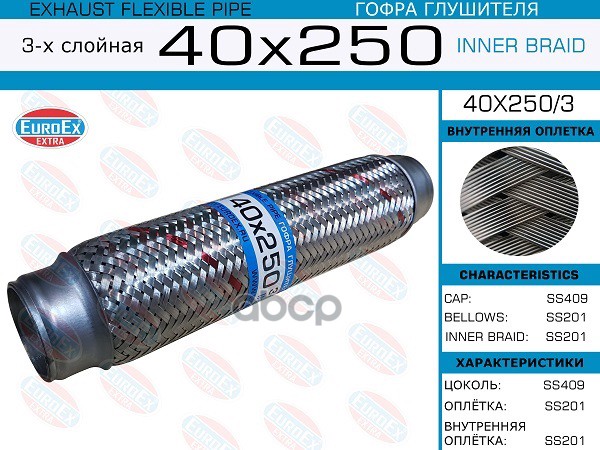 

Гофра Глушителя 40X250 3-Х Слойная EuroEX 40x2503