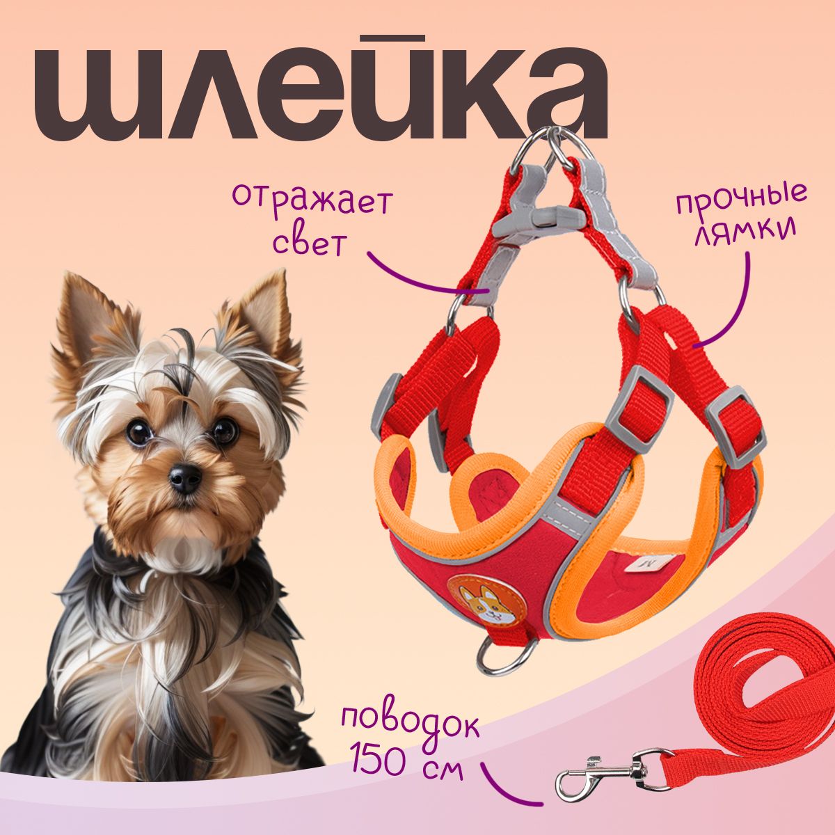 

Шлейка с поводком для собак и кошек MiloPets, красный, кожа, 150 см, M, 43-51 см, кожа с поводком