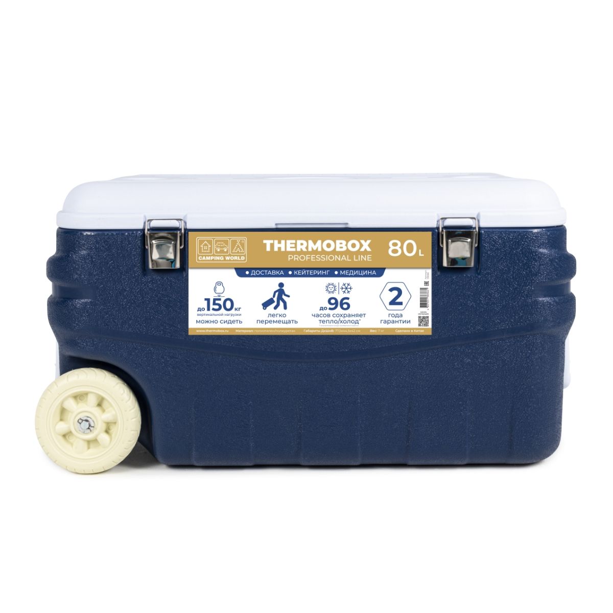 Термоконтейнер пластиковый на колесах Thermobox Camping World Professional Line, 80 литров